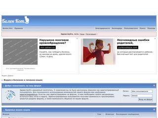 Скриншот сайта Forum.Bolen-kot.Net.Ru