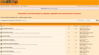 Скриншот сайта Forum.Chow.Ru