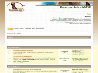Скриншот сайта Forum.Doberman.Info