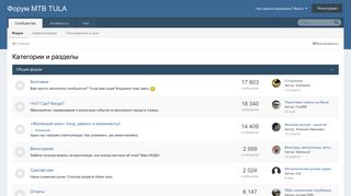 Скриншот сайта Forum.Mtbtula.Ru