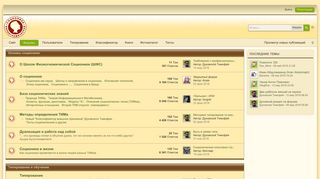 Скриншот сайта Forum.Psychotype.Ru