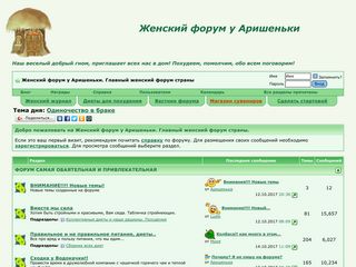Скриншот сайта Forum.Wewomen.Ru