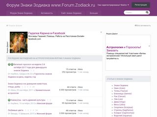 Скриншот сайта Forum.Zodiack.Ru
