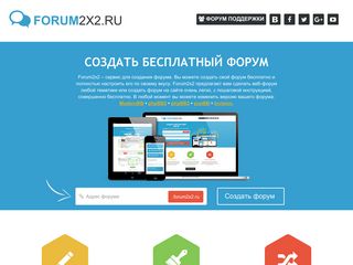 Скриншот сайта Forum2x2.Ru
