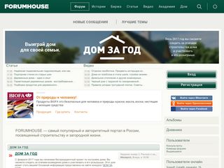 Скриншот сайта Forumhouse.Ru