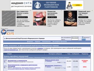 Скриншот сайта Forums.Rusmedserv.Com