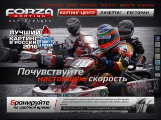 Скриншот сайта Forza-karting.Ru