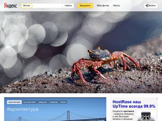 Скриншот сайта Fotki.Yandex.Ru