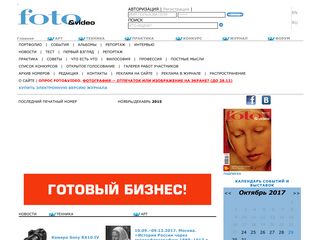 Скриншот сайта Foto-video.Ru