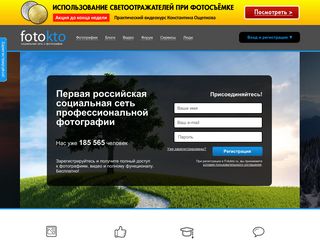 Скриншот сайта FotoKto.Ru
