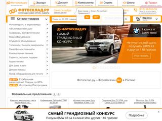 Скриншот сайта Fotosklad.Ru