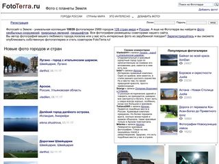 Скриншот сайта Fototerra.Ru
