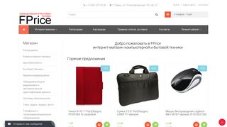 Скриншот сайта Fprice.Ru