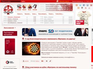 Скриншот сайта Fratria.Ru