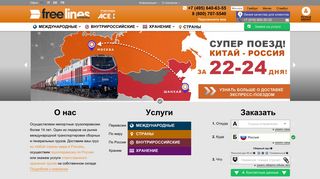 Скриншот сайта Free-lines.Ru