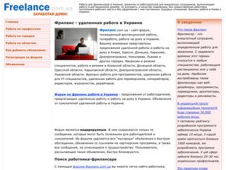 Скриншот сайта Freelance.Com.Ua