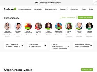 Скриншот сайта Freelance.Ru