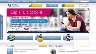 Скриншот сайта Freeline.Ru