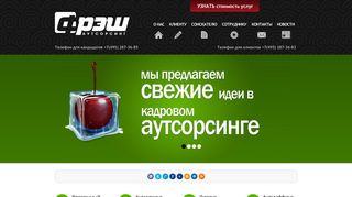 Скриншот сайта Freshout.Ru
