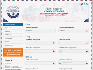 Скриншот сайта Fsin-pismo.Ru