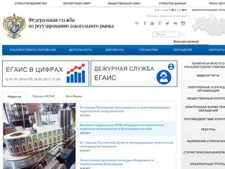 Скриншот сайта Fsrar.Ru