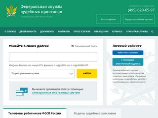 Скриншот сайта Fssprus.Ru