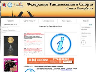 Скриншот сайта Ftsspb.Ru