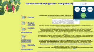 Скриншот сайта Fuchsia2007.Narod.Ru