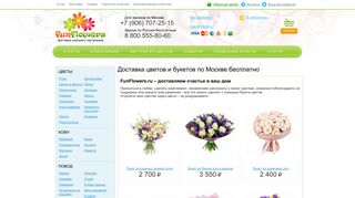 Скриншот сайта Funflowers.Ru
