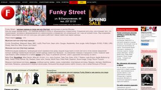 Скриншот сайта Funkystreet.Ru