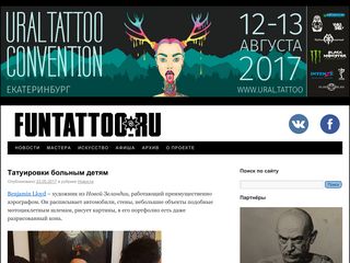 Скриншот сайта Funtattoo.Ru