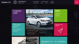 Скриншот сайта Fusioncar.Ru