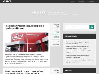 Скриншот сайта Fvnt.Ru