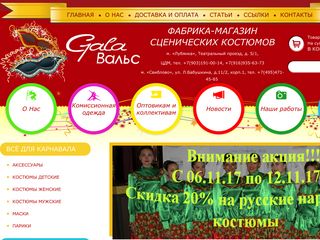 Скриншот сайта Galawaltz.Ru