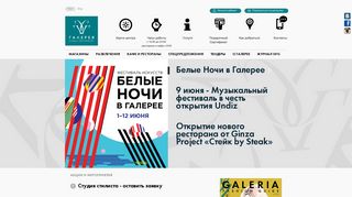 Скриншот сайта Galeria.Spb.Ru