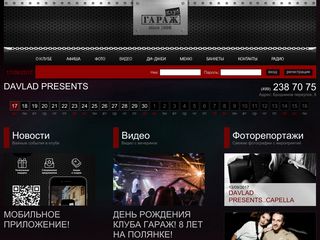 Скриншот сайта Garageclub.Ru