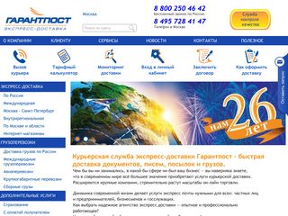 Скриншот сайта Garantpost.Ru
