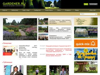 Скриншот сайта Gardener.Ru