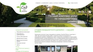 Скриншот сайта Gardenforlife.Ru