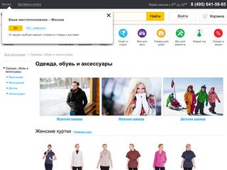 Скриншот сайта Garments.Wikimart.Ru
