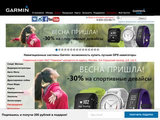 Скриншот сайта Garmin.Ru