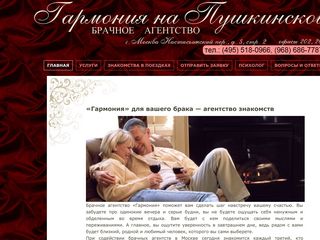 Скриншот сайта Garmonia-znakomstva.Ru