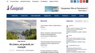 Скриншот сайта Gazeta-licey.Ru