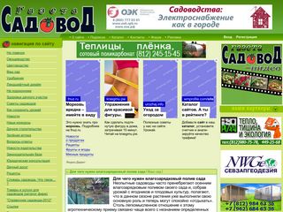 Скриншот сайта Gazetasadovod.Ru