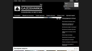 Скриншот сайта Gazosvarka.Ru