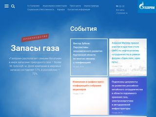 Скриншот сайта Gazprom.Ru