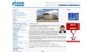 Скриншот сайта Gazpromavia.Ru