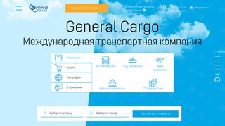 Скриншот сайта Gcargo.Ru