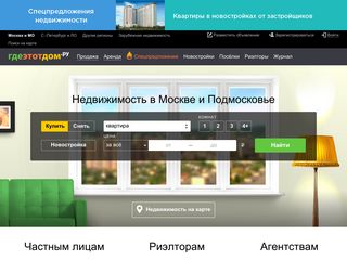 Скриншот сайта Gdeetotdom.Ru