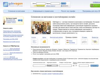 Скриншот сайта Gdevagon.Ru